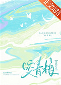 咬青梅